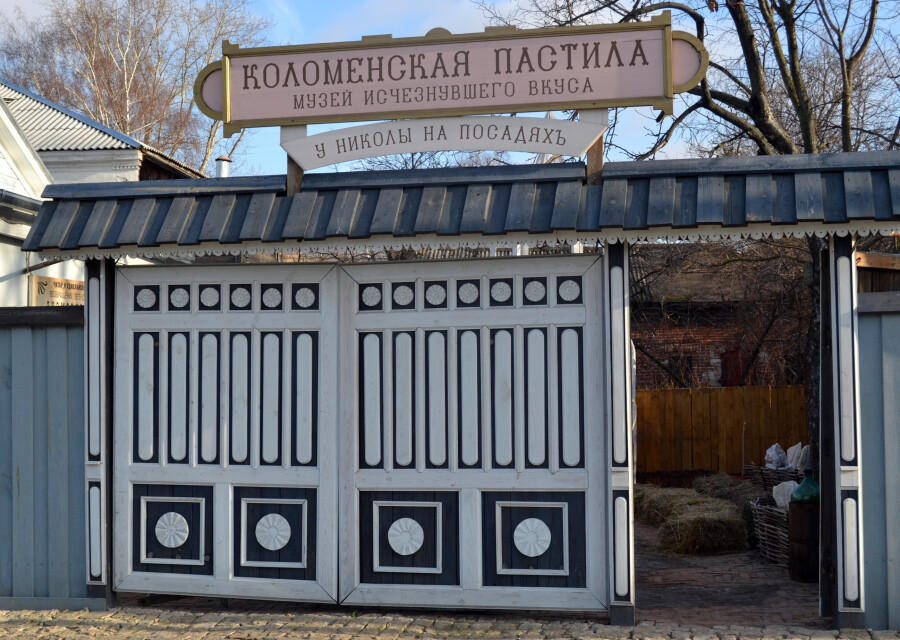 Музей “Коломенская пастила”