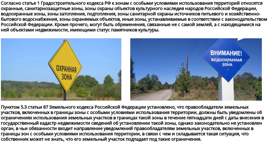 Охранная зона на участке