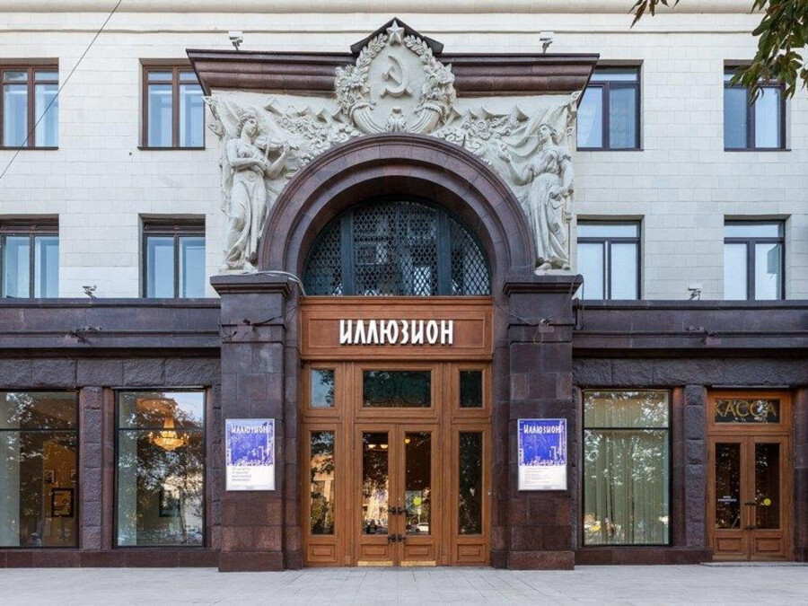 Кинотеатр “Иллюзион” фото 2