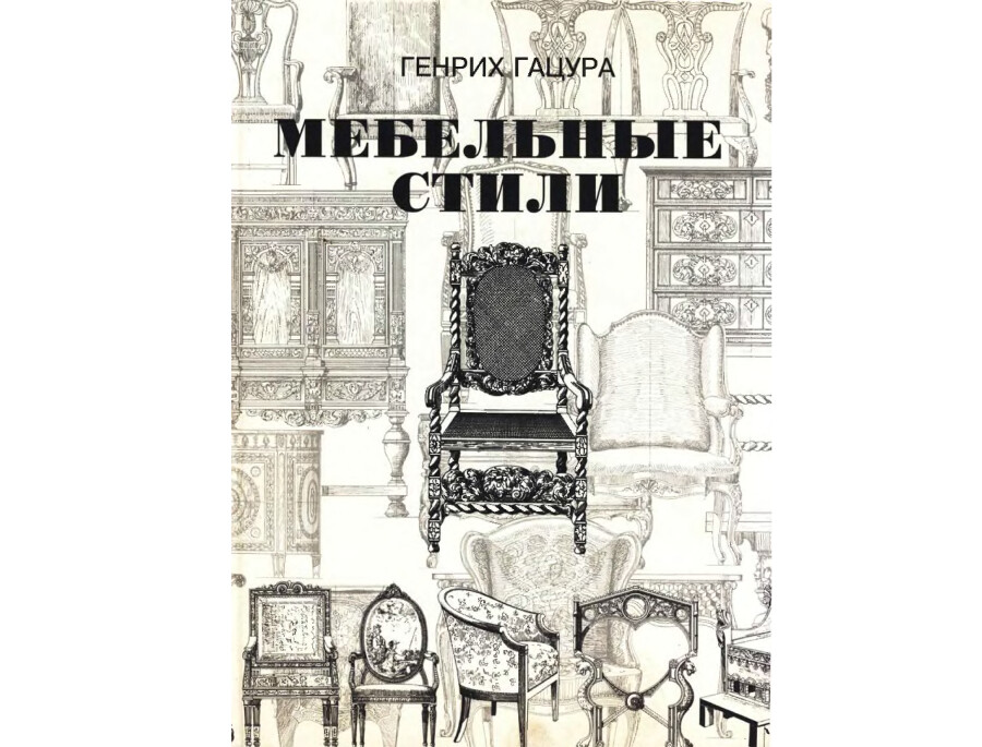 Мебель