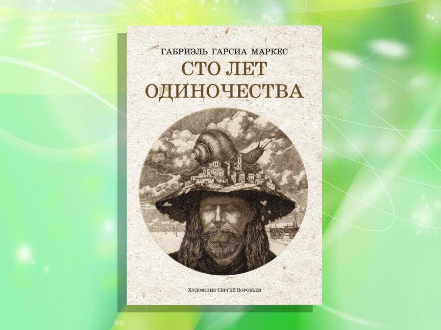 10 великих романов на все времена фото 2
