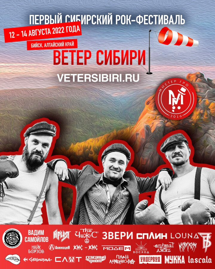Рок-фестиваль “Ветер Сибири”