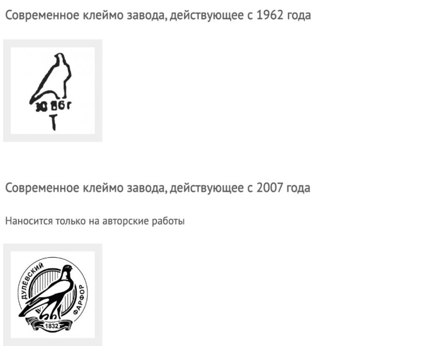 Современные эмблемы дулевского фарфора