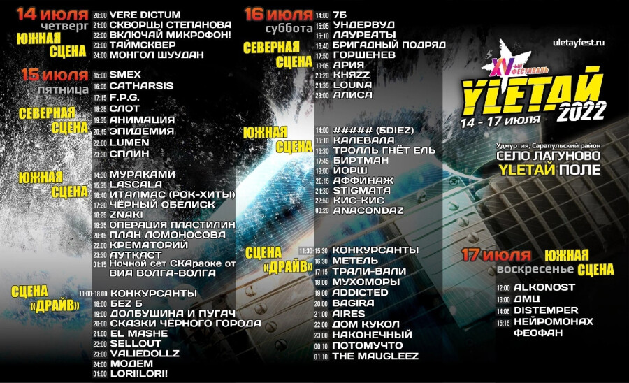 Музыкальный фестиваль YLETAЙ