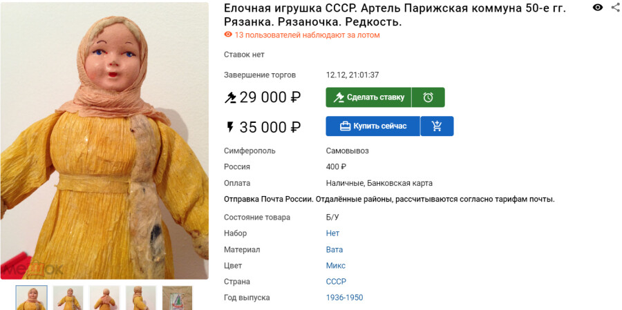 На фото елочная игрушка пятидесятых годов
