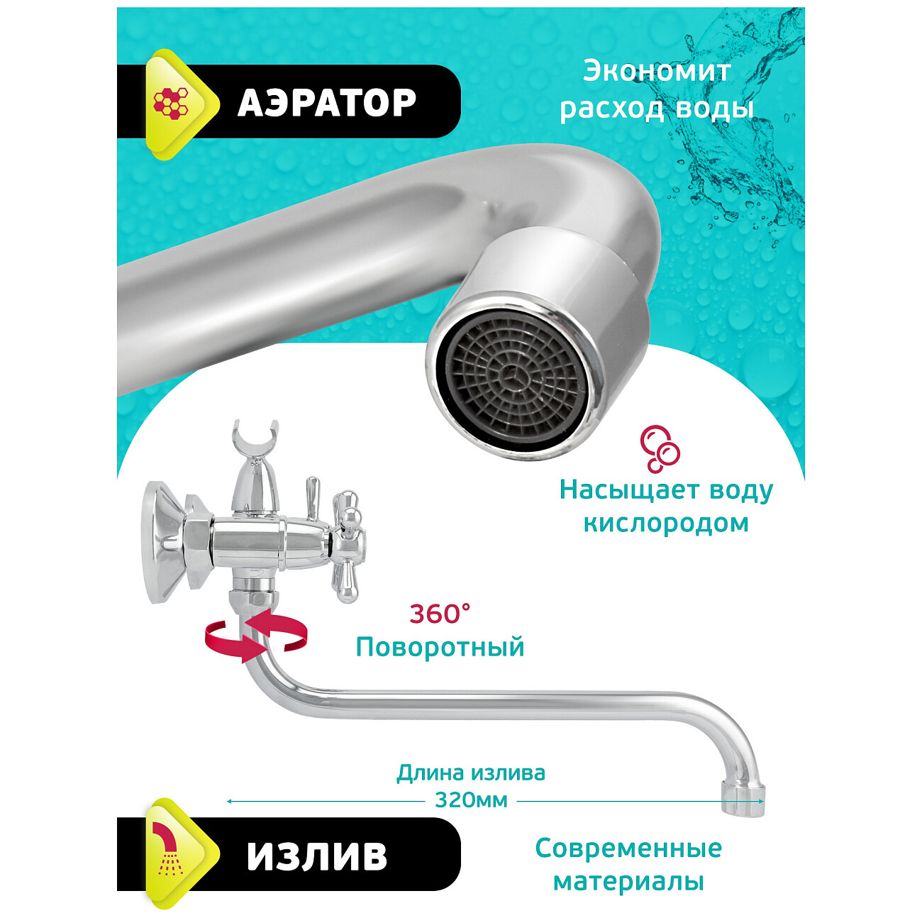 Смеситель универсальный двухвентильный с поворотным S-изливом хром Istok life Luxe 0402.771 - изображение 8