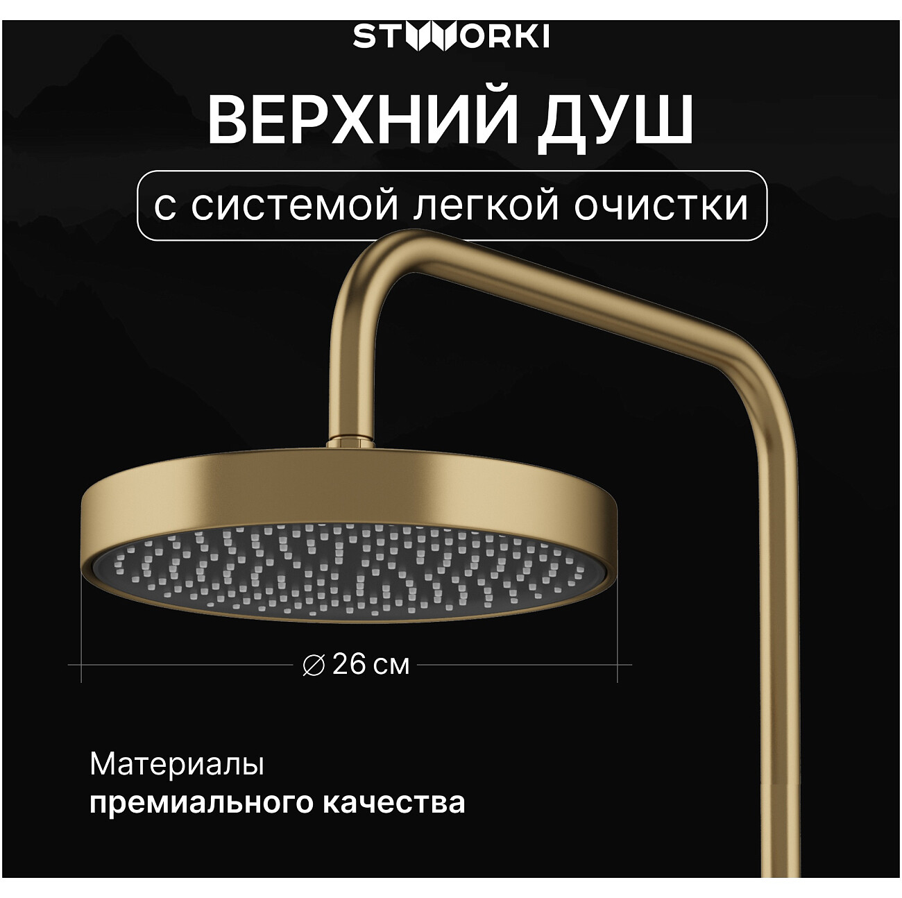 Душевая стойка с верхним душем золотая Stworki "Молде" S23180GM - изображение 2