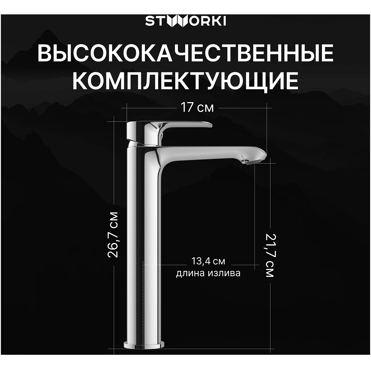 Смеситель для раковины однорычажный хром Stworki "Копенгаген" S42020CR - изображение 3