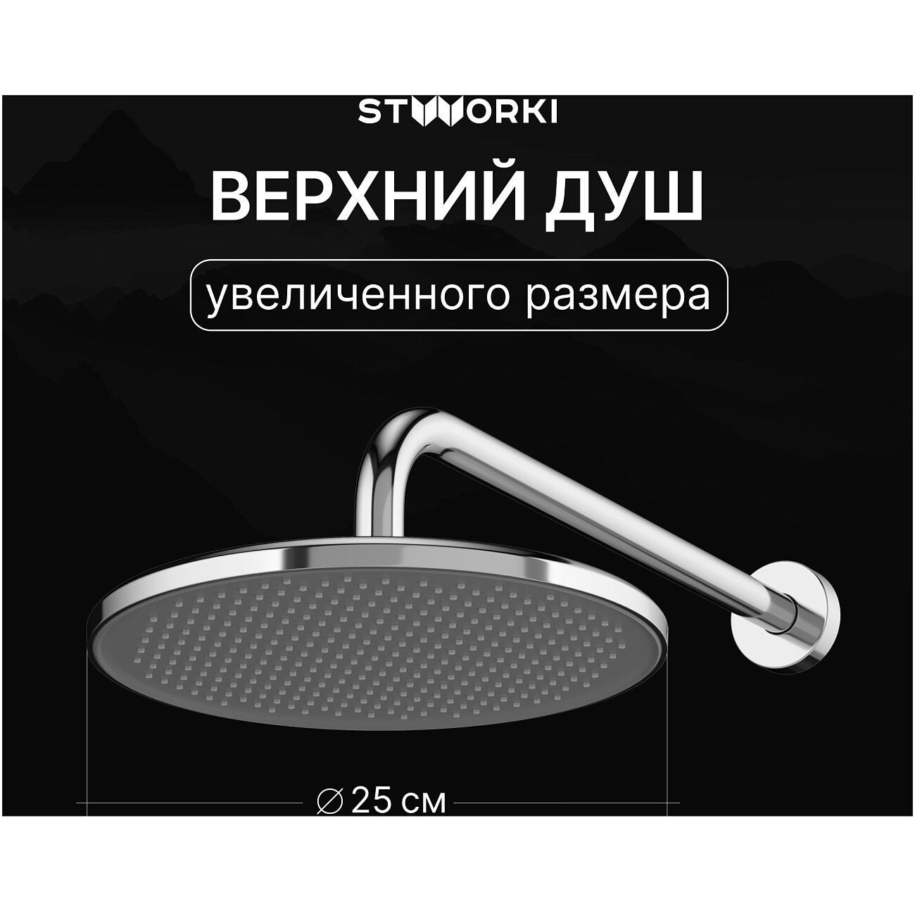 Душевой комплект хром Stworki "Левангер" S07200CR - изображение 3