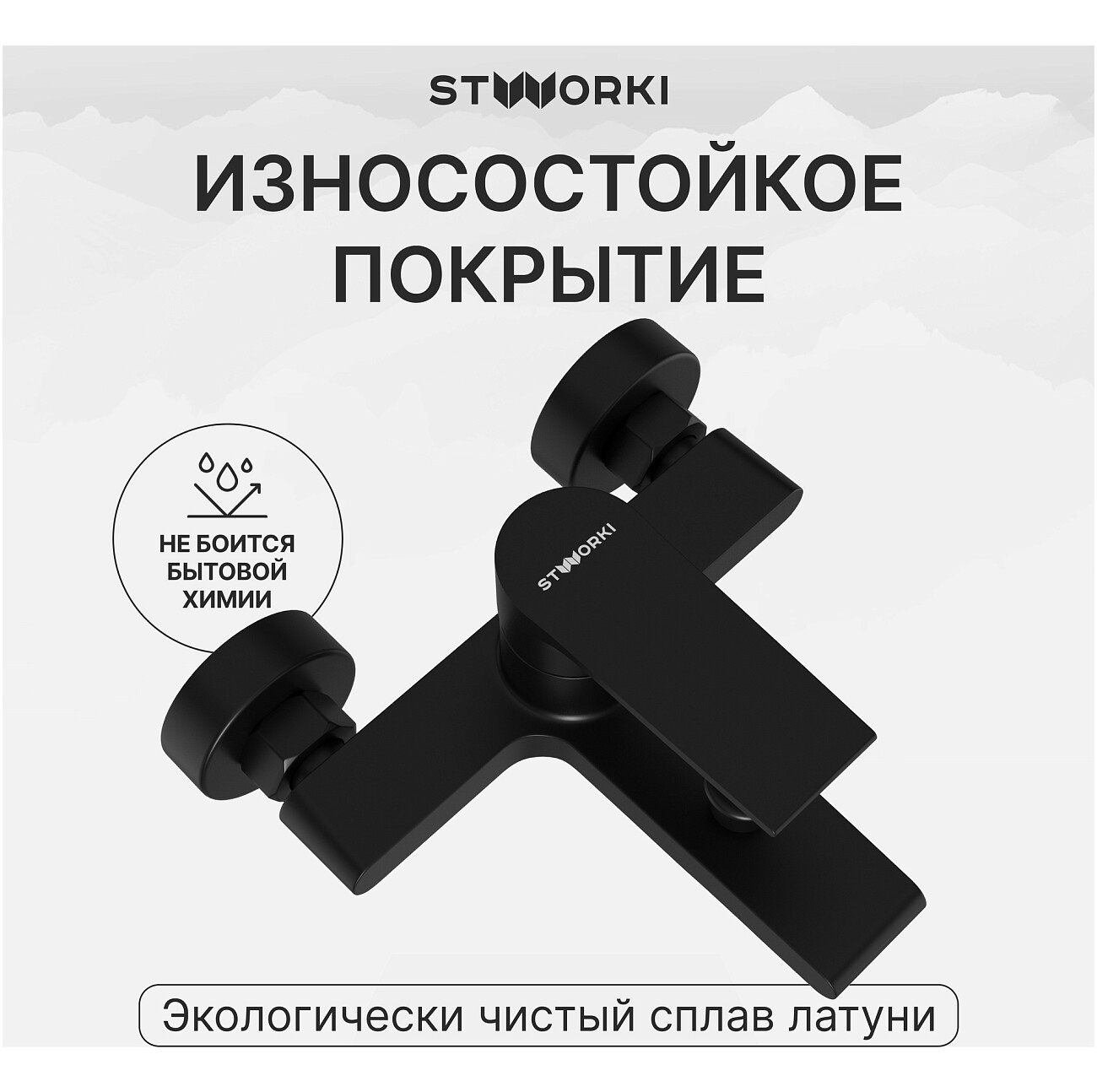 Смеситель для ванны с душем настенный черный Stworki "Колдинг" S32100BK - изображение 4