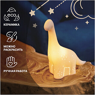 Светильник настольный керамический белый "Динозавр"