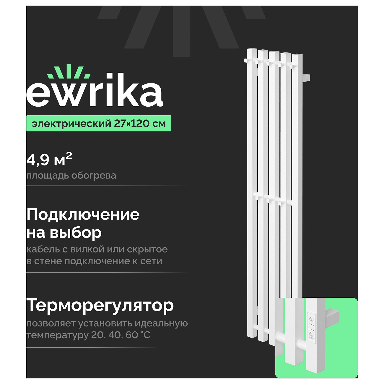 Полотенцесушитель электрический 120 см белый Ewrika "Пенелопа" P5 4657812418767 - изображение 2
