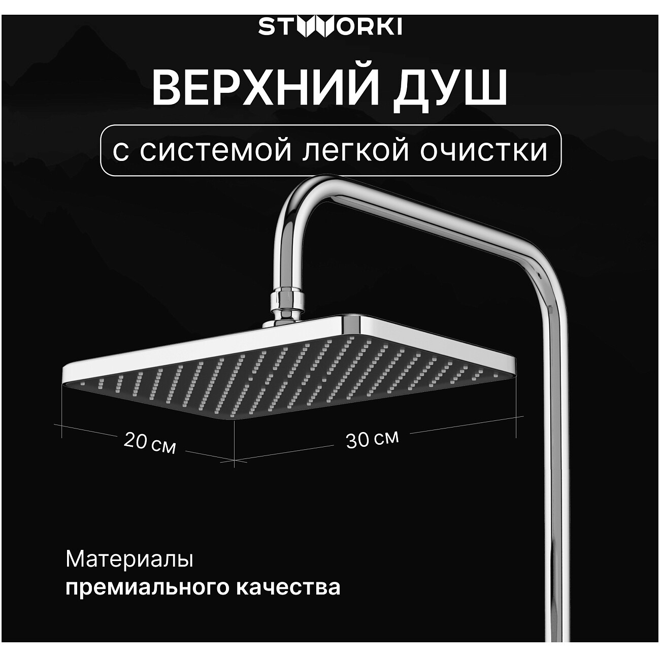 Душевая стойка с верхним душем хром Stworki "Колдинг" S32180CR - изображение 2