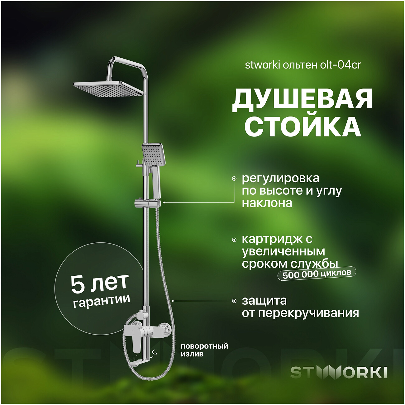 Душевой комплект с тропическим душем и смесителем хром Stworki "Ольтен" OLT-04cr - изображение 2