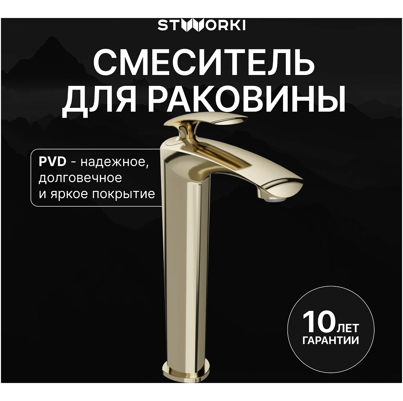 Смеситель для раковины однорычажный золотой Stworki "Гётеборг" S03020GG - изображение 2