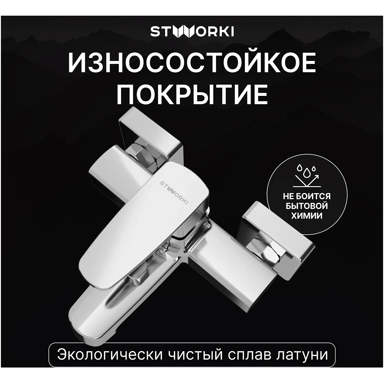 Смеситель для ванны с душем настенный хром Stworki "Купервик" S22100CR - изображение 4