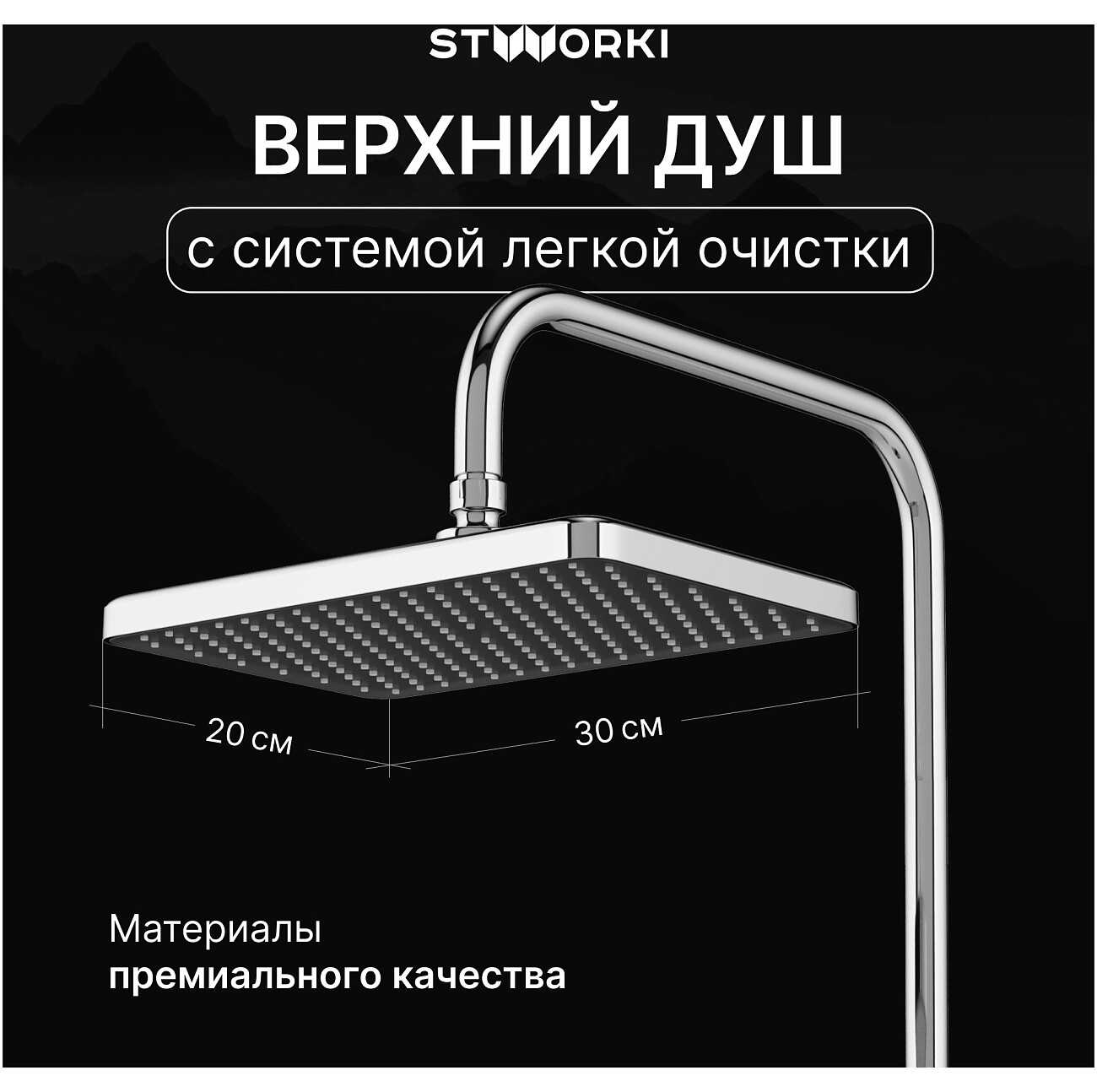 Душевая стойка с верхним душем хром Stworki "Вестерос" S26180CR - изображение 2