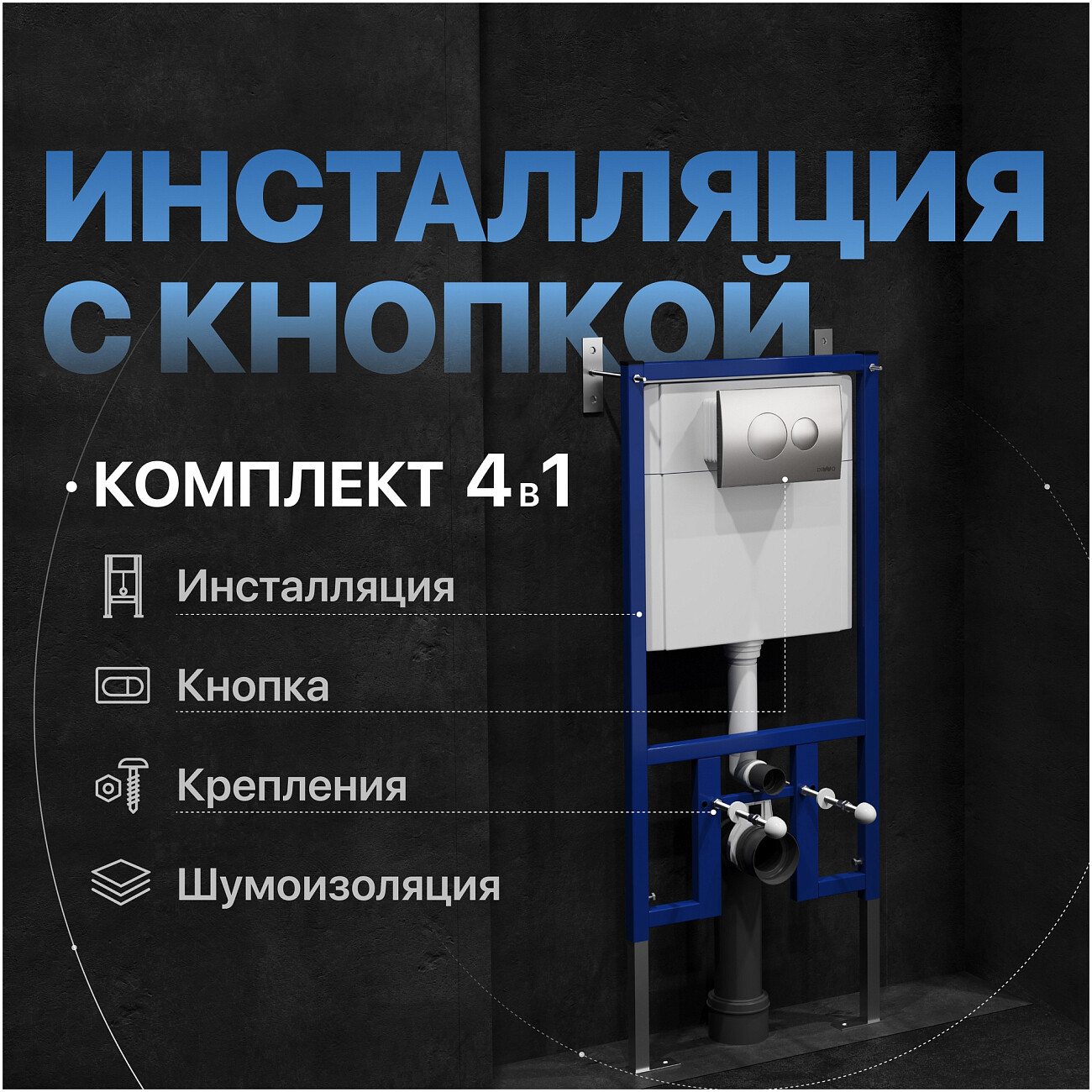 Инсталляция для унитаза с кнопкой смыва хром матовая Diwo 4501.7311 - изображение 2
