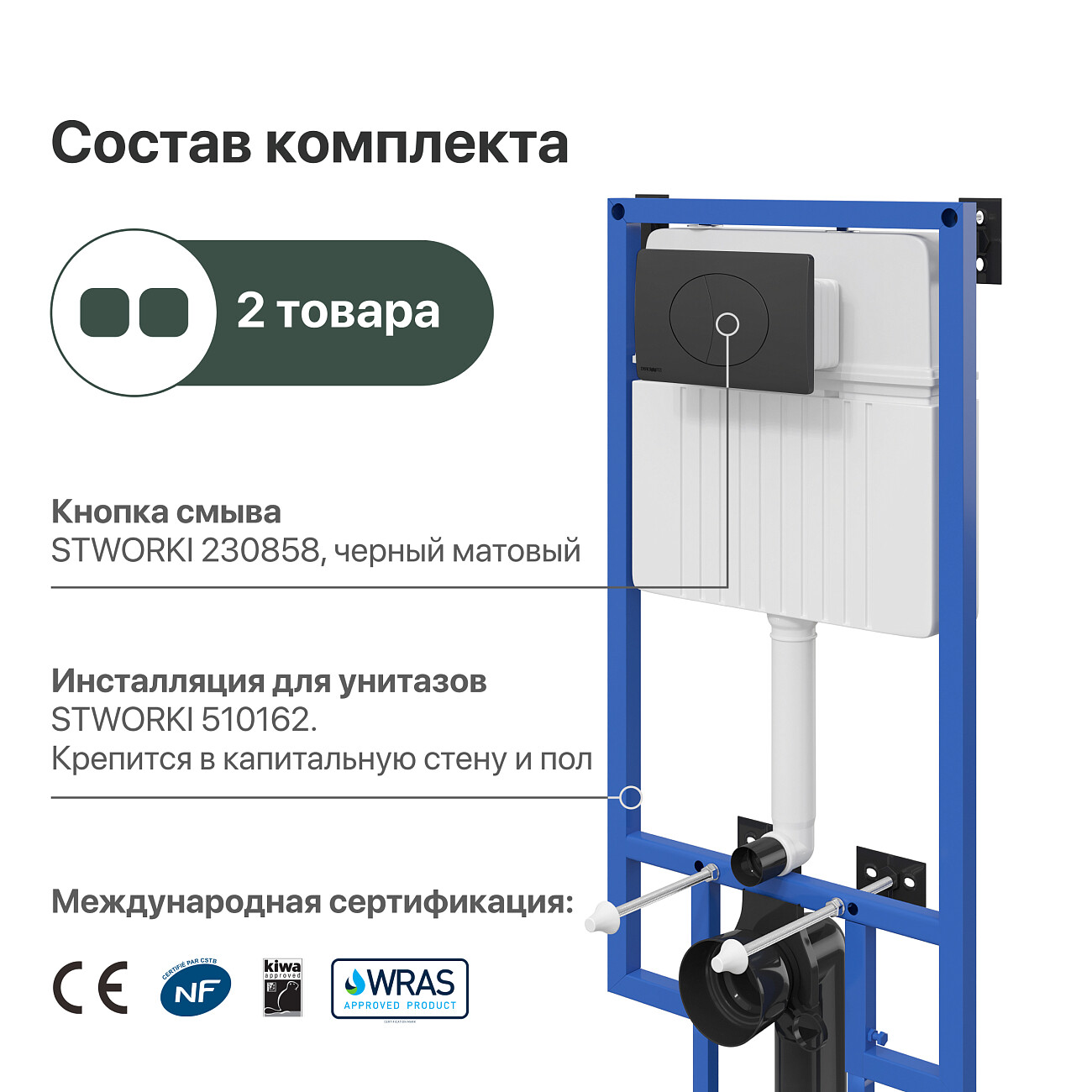 Система инсталляции для унитазов Stworki 510162 с черной матовой кнопкой 575792 - изображение 4