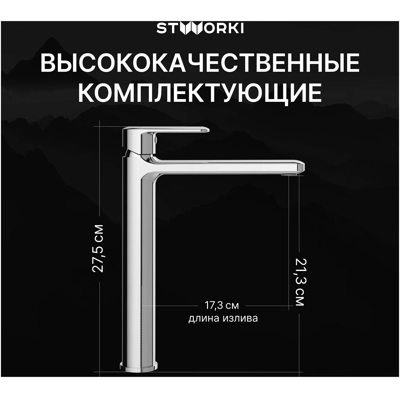 Смеситель для раковины однорычажный хром Stworki "Хадстен" S17020CR - изображение 3