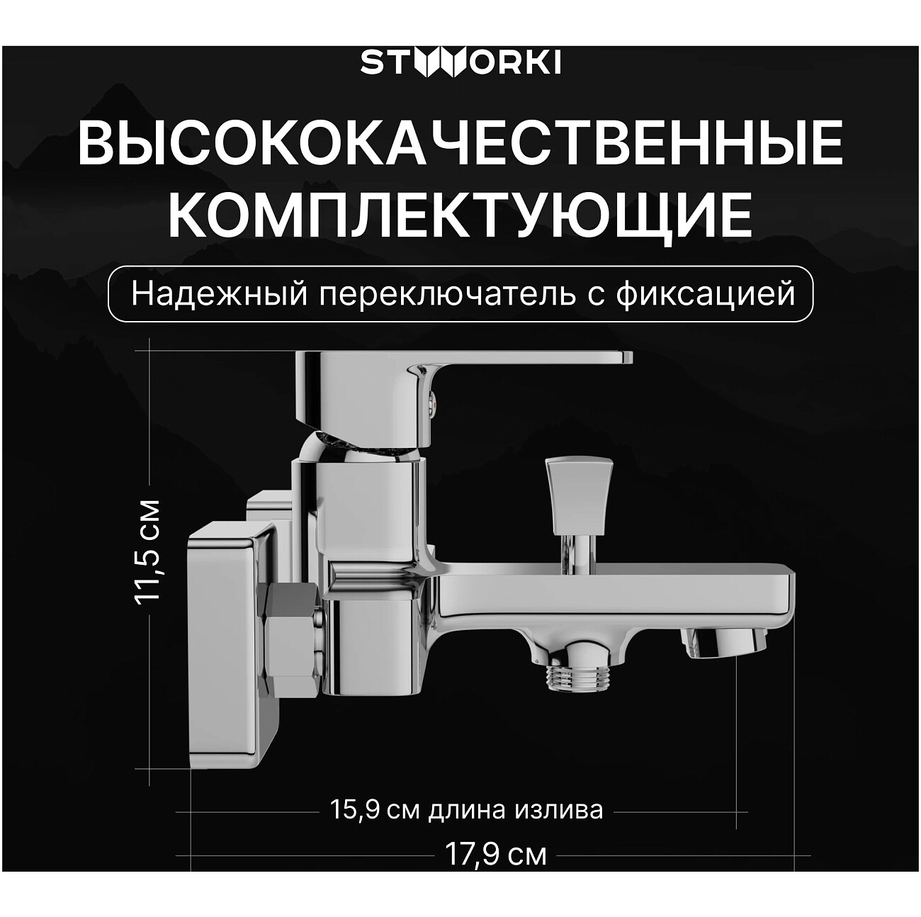 Смеситель для ванны с душем настенный хром Stworki "Мосс" S43100CR - изображение 3