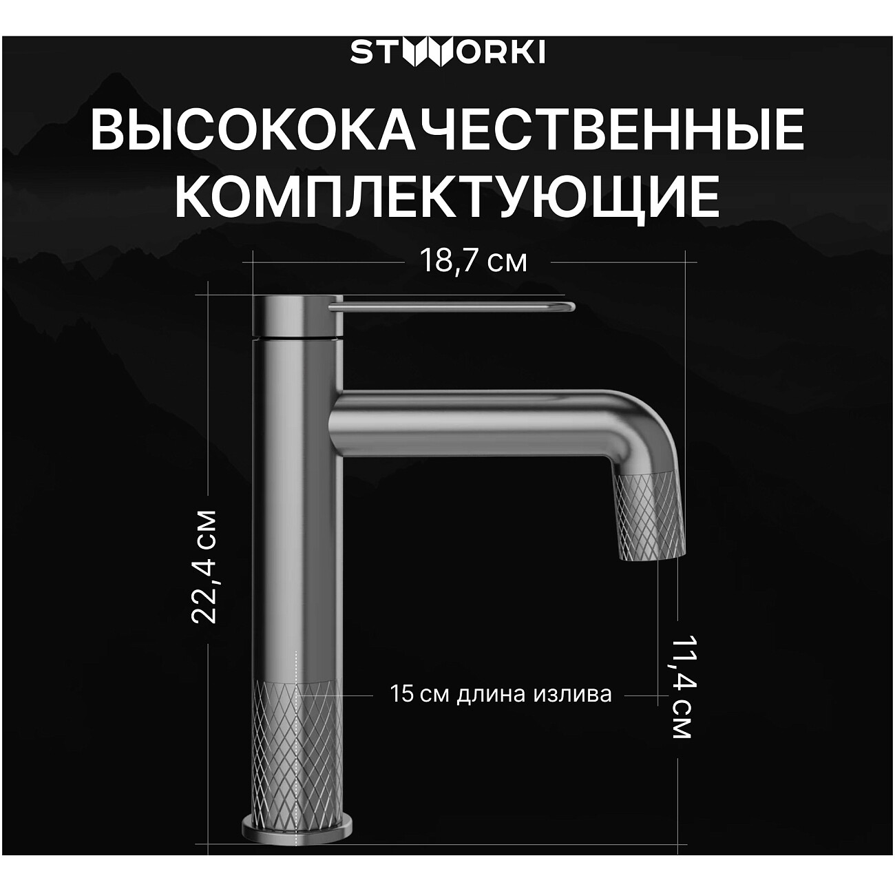 Смеситель для раковины однорычажный вороненая сталь Stworki "Левангер" S07010GB - изображение 3