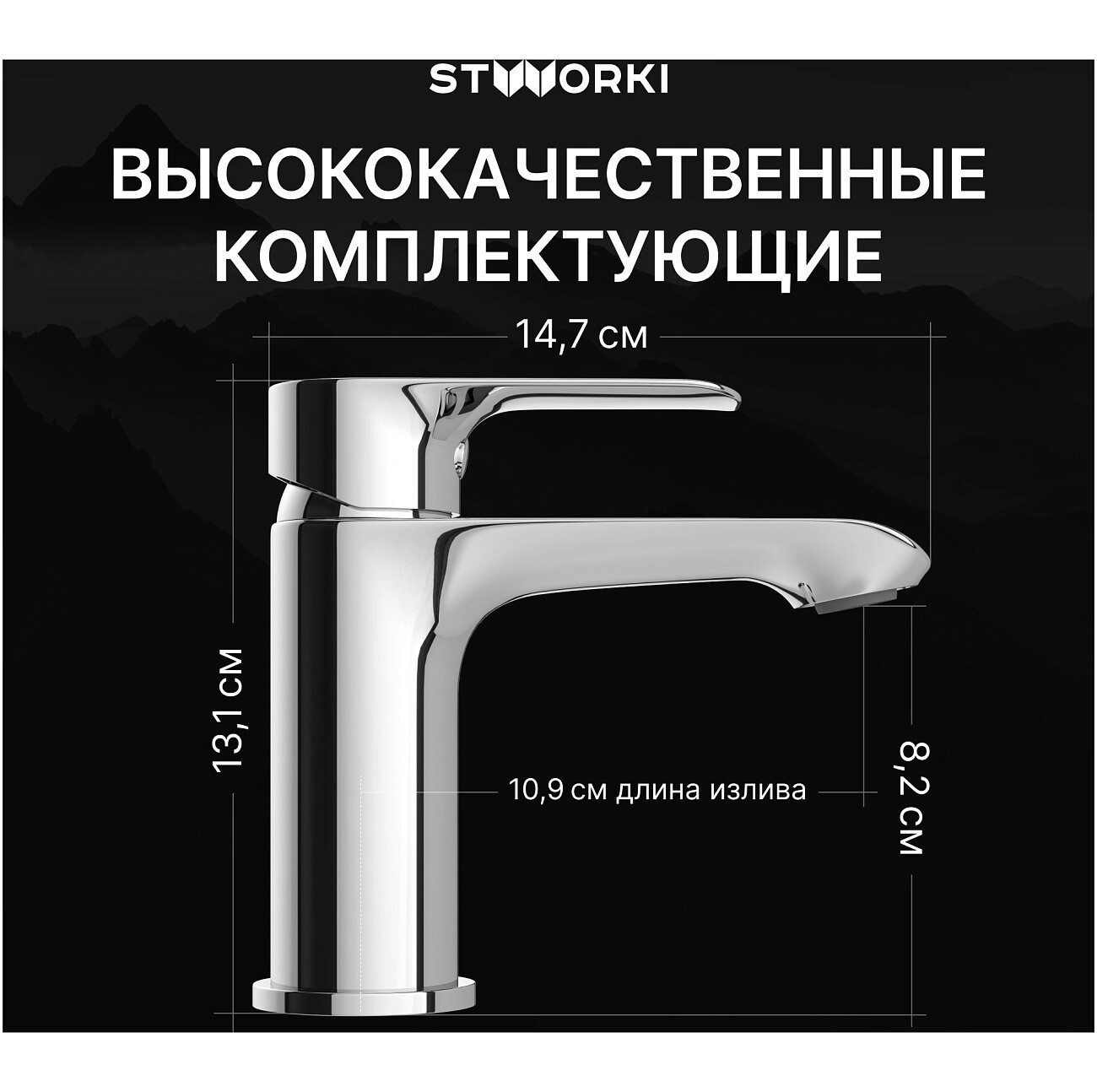 Смеситель для раковины однорычажный хром Stworki "Копенгаген" S42010CR - изображение 3