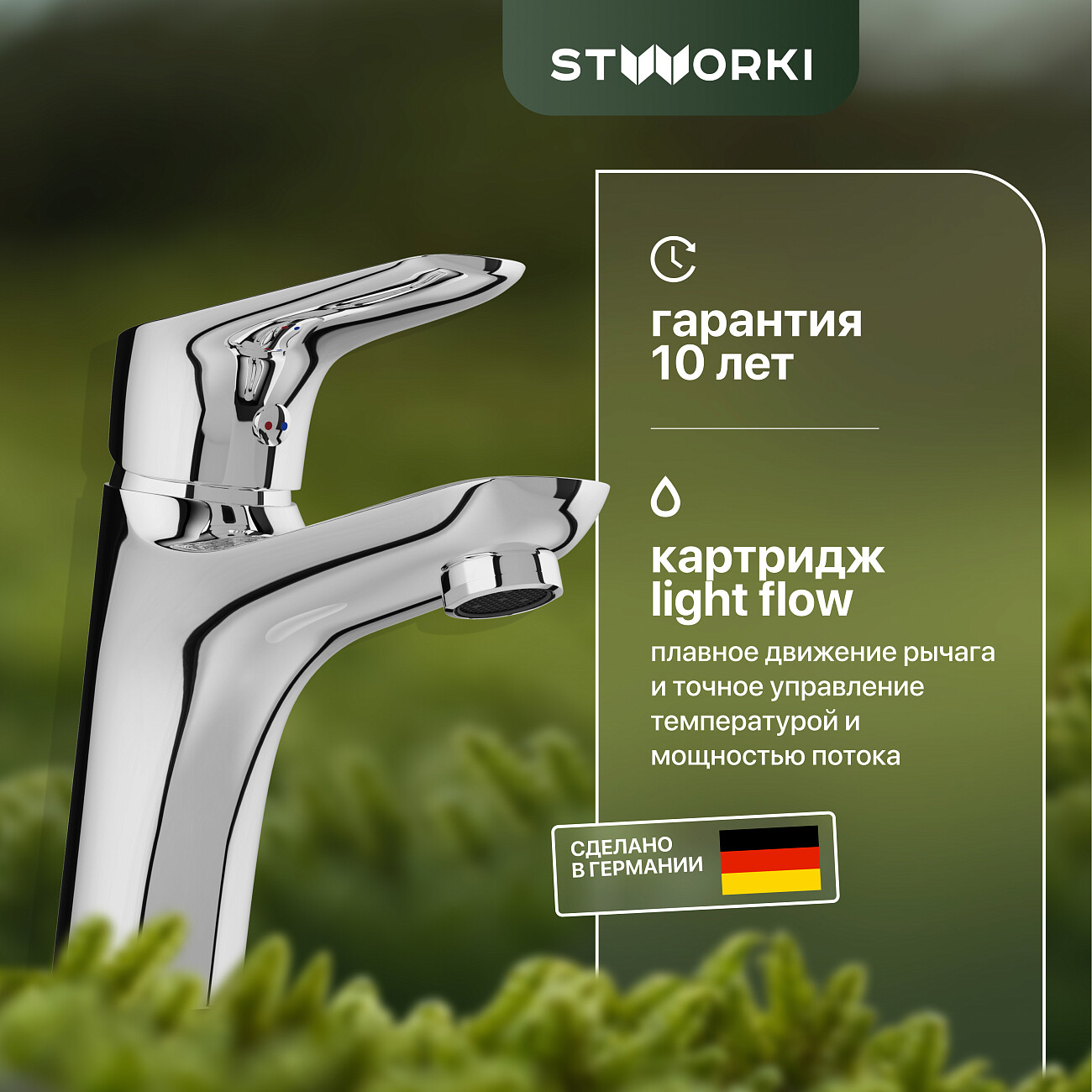 Смеситель для раковины однорычажный хром Stworki "Малвик" HFMA21000 - изображение 2