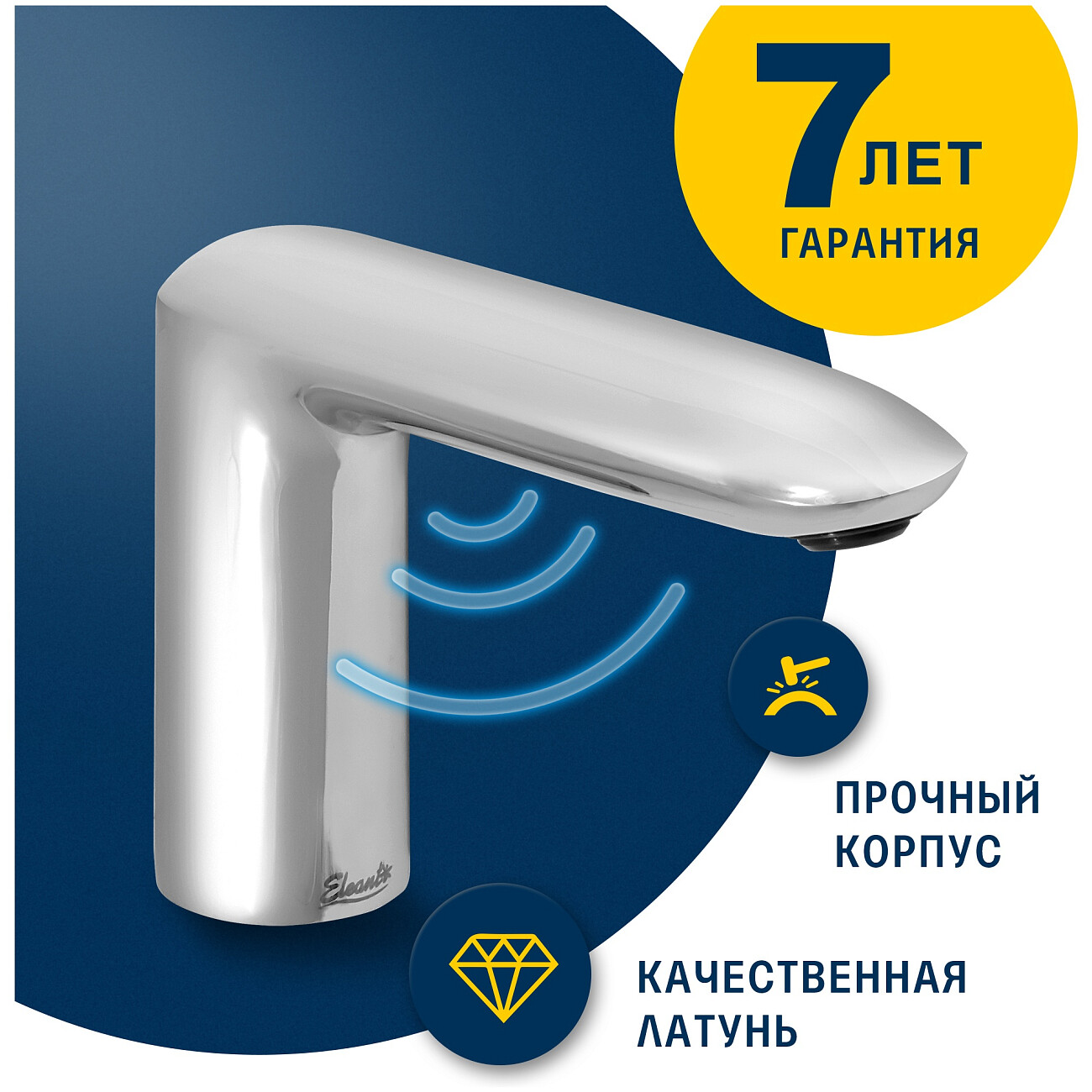 Смеситель для раковины сенсорный хром Eleanti Onyx 0402.517 - изображение 2