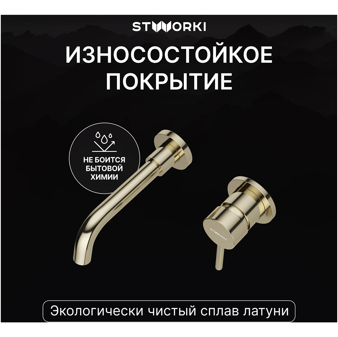 Смеситель для раковины встраиваемый золотой Stworki "Эстерсунд" S31040GG - изображение 4