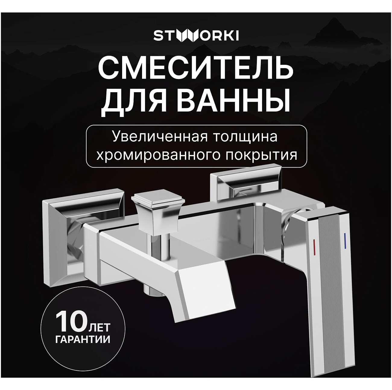 Смеситель для ванны с душем настенный хром Stworki "Оденсе" S12100CR - изображение 2