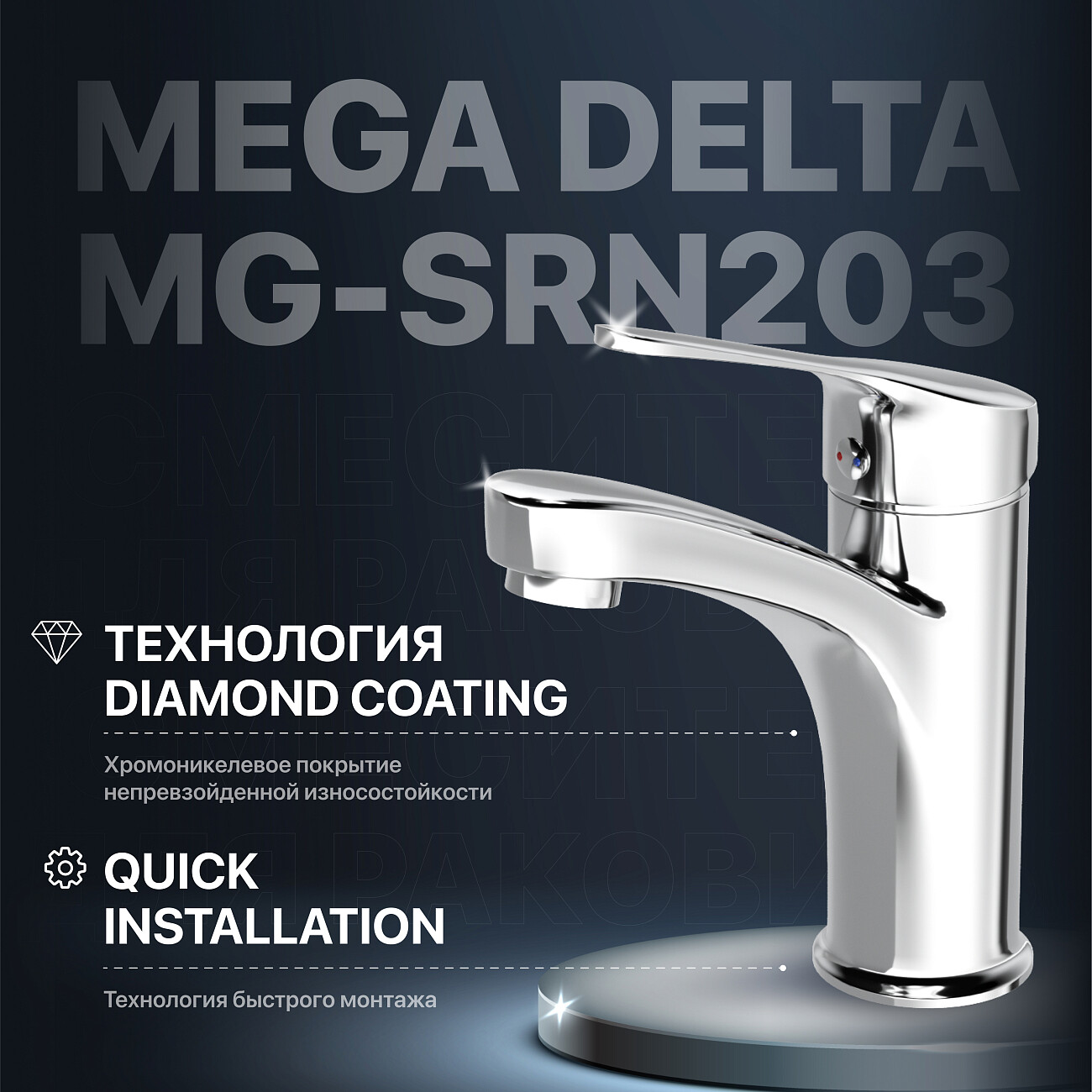 Смеситель для раковины хром Mega Delta MG-SRN203 - изображение 2