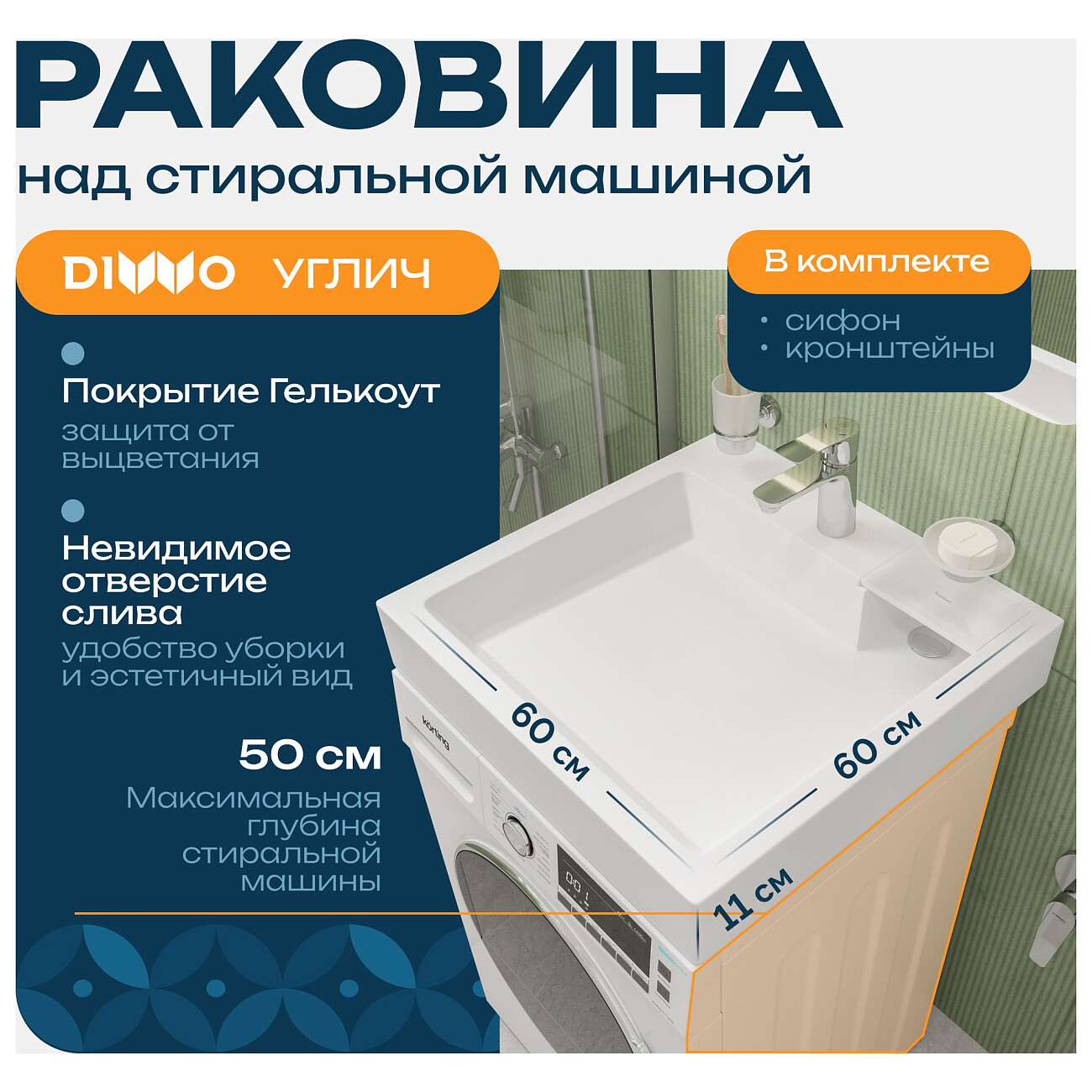 Раковина на стиральную машину 60х60 см белая Diwo "Углич" RnDUL-60 - изображение 2