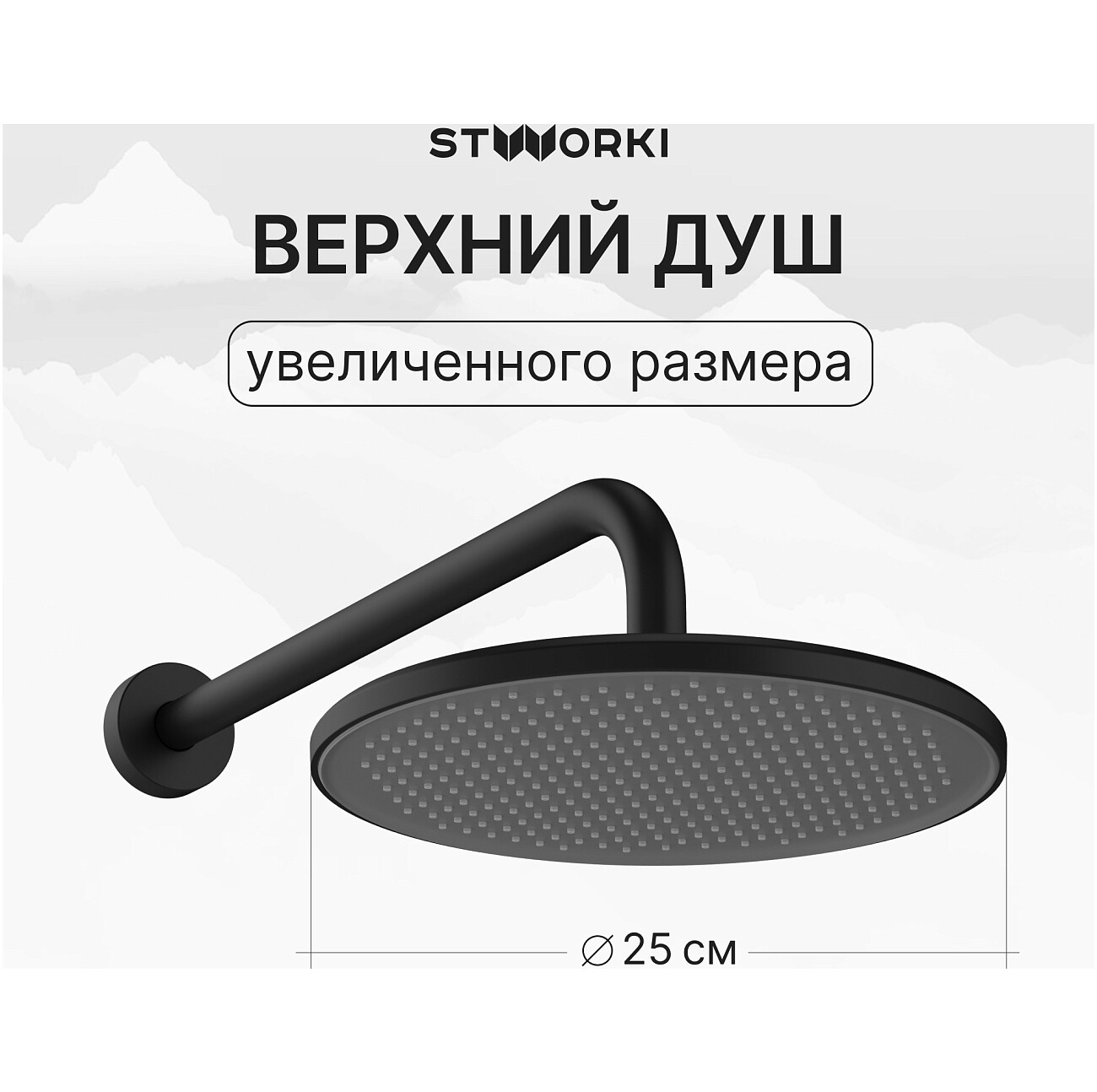 Душевой комплект и изливом матовый черный Stworki "Левангер" S07210BK - изображение 3