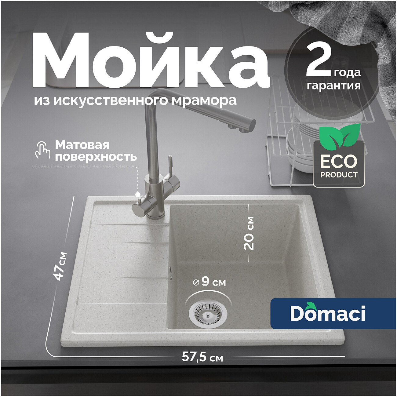 Мойка кухонная белая Domaci "Болонья" М-150-001 - изображение 2