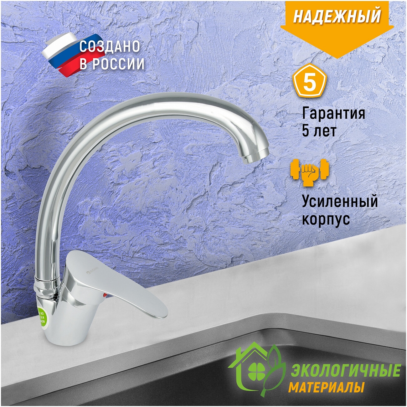 Смеситель для кухни однорычажный хром Juguni Dorado 0402.947C - изображение 3