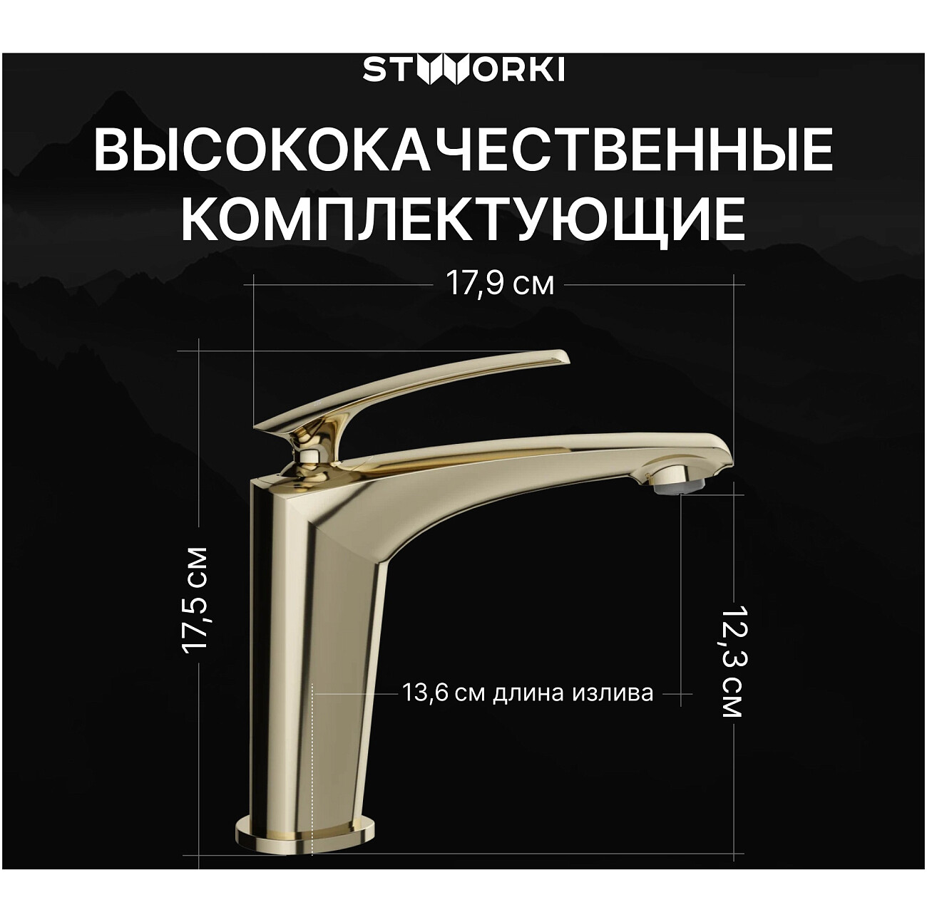 Смеситель для раковины однорычажный золотой Stworki "Гётеборг" S03010GG - изображение 3