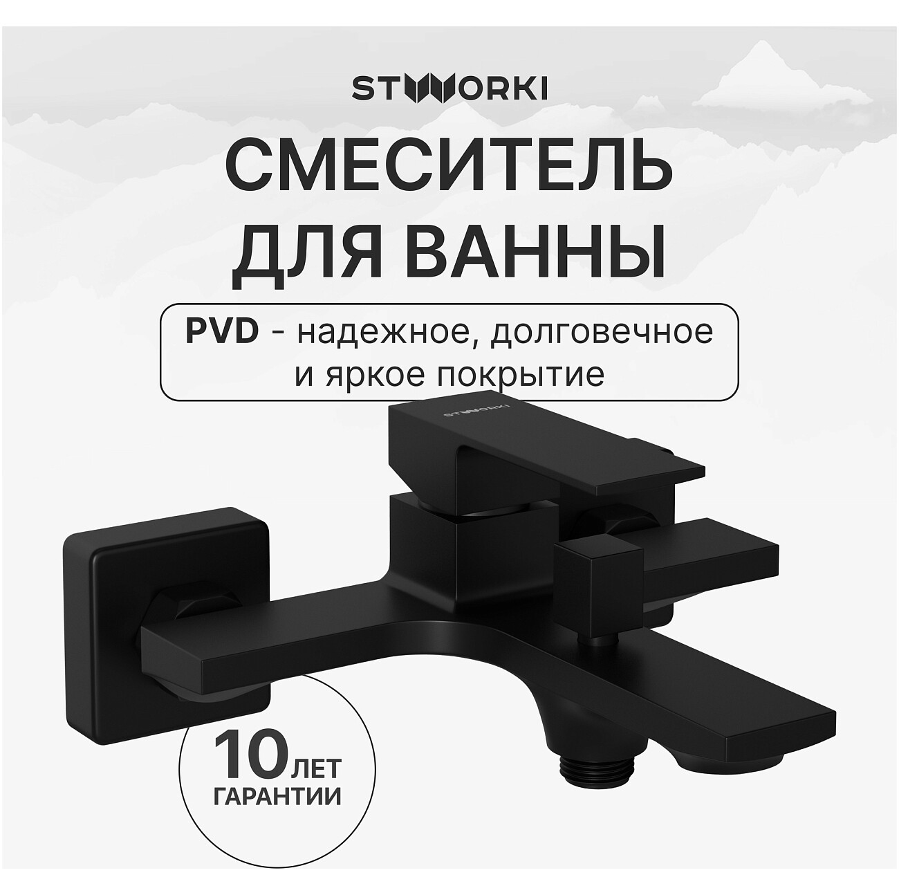 Смеситель для ванны с душем настенный черный Stworki "Карлстад" S35100MB - изображение 2