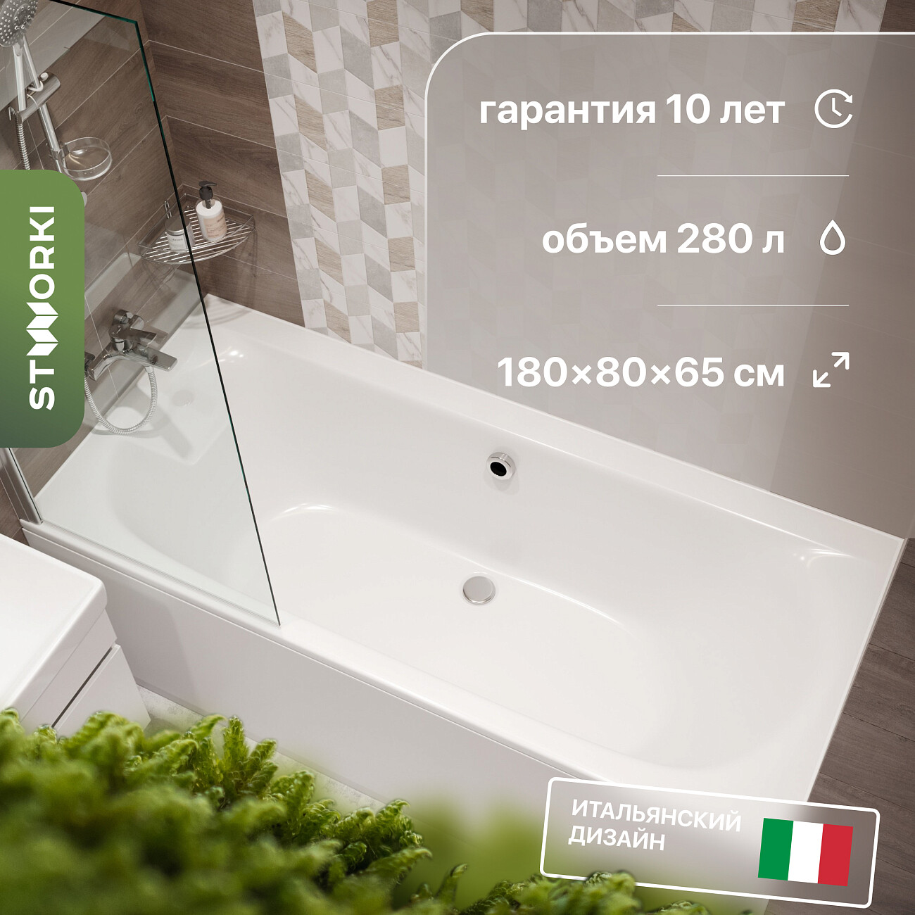 Ванна акриловая с каркасом 180х80 см белая Stworki "Хадстен" SW1016075028, SW5018080052 - изображение 2