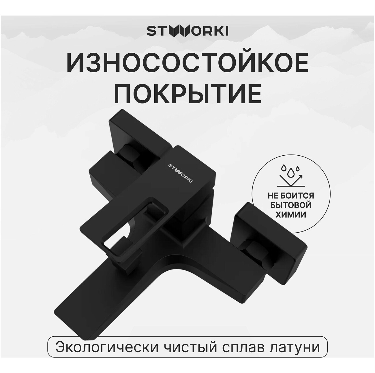 Смеситель для ванны с душем настенный черный Stworki "Хедмарк" S38100BK - изображение 3