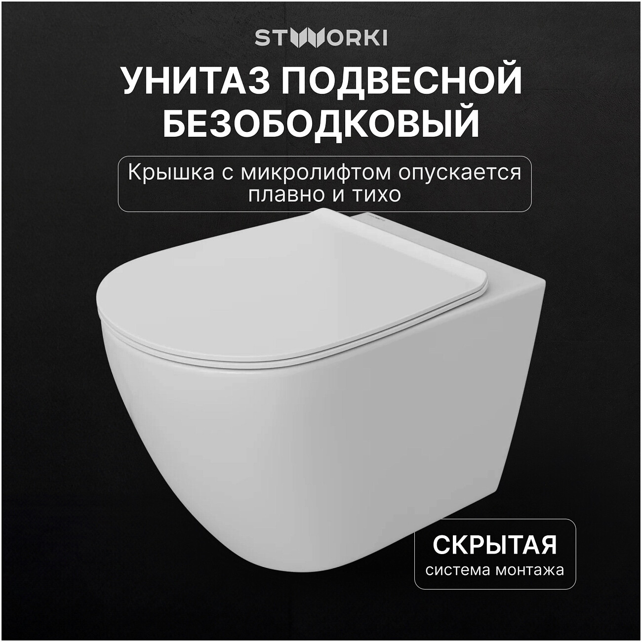 Унитаз подвесной Stworki "Готланд" S13401WH с инсталляцией 510162 и кнопкой 230858 - изображение 3