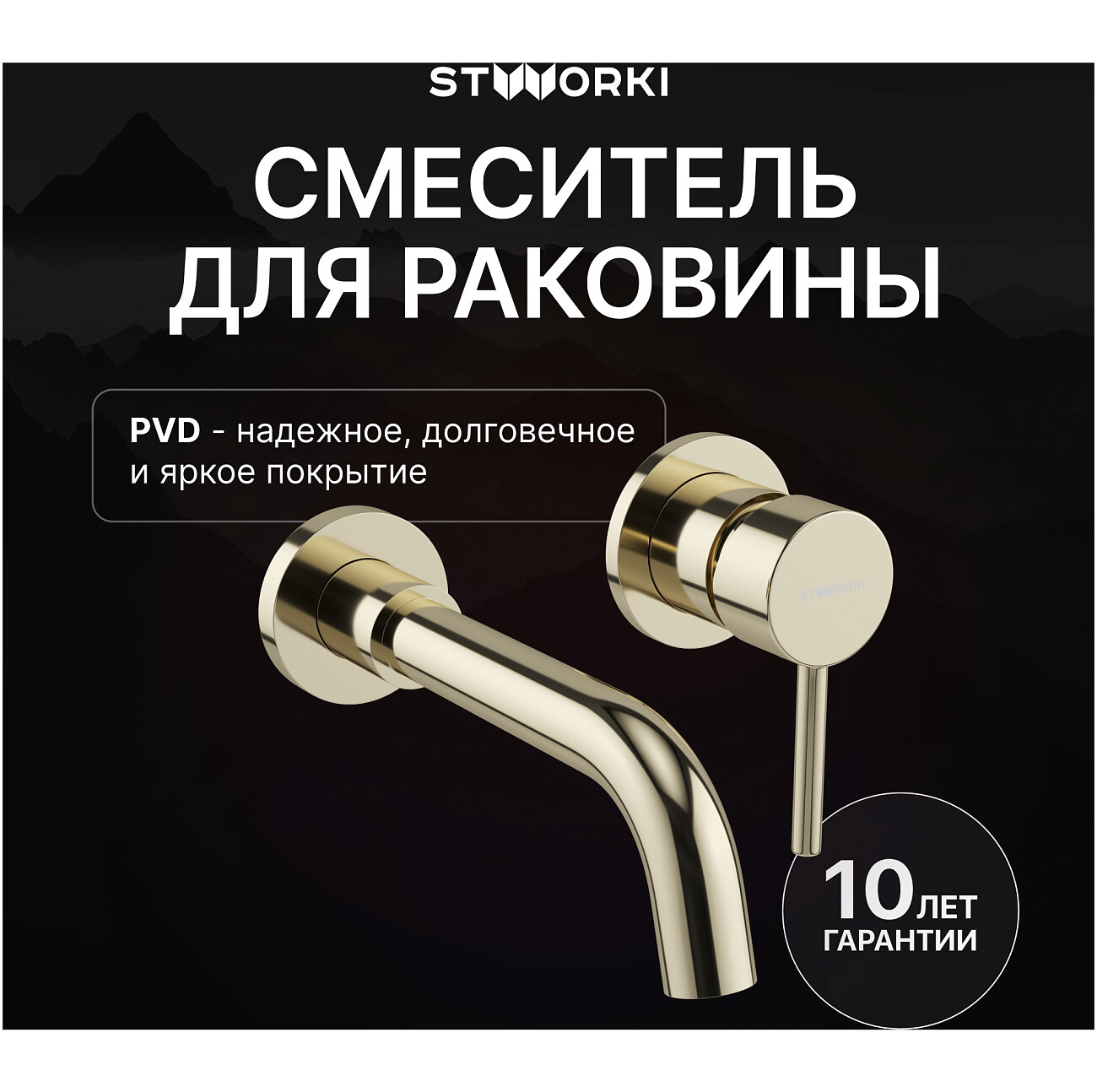 Смеситель для раковины встраиваемый золотой Stworki "Эстерсунд" S31040GG - изображение 2