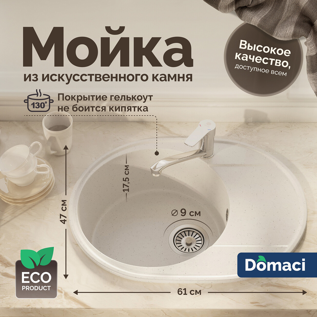 Мойка кухонная белая Domaci "Палермо" PR-610-001 - изображение 2