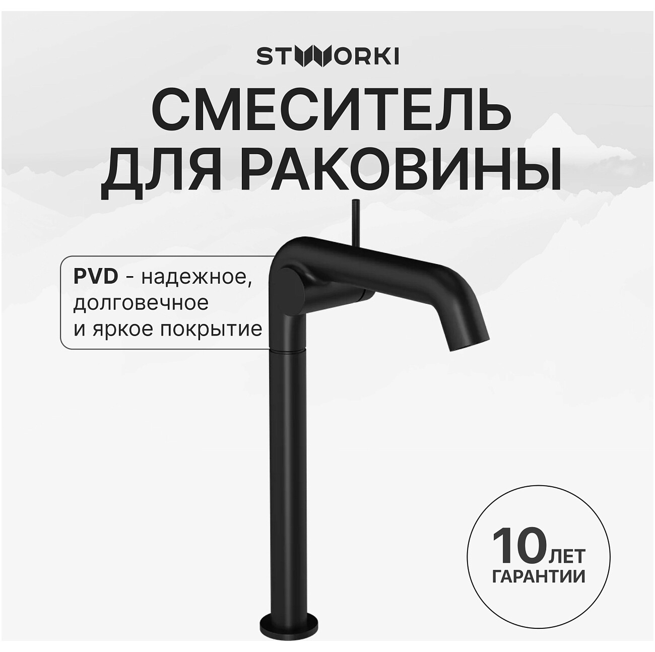 Смеситель для раковины однорычажный черный Stworki "Лунд" S25025BK - изображение 2