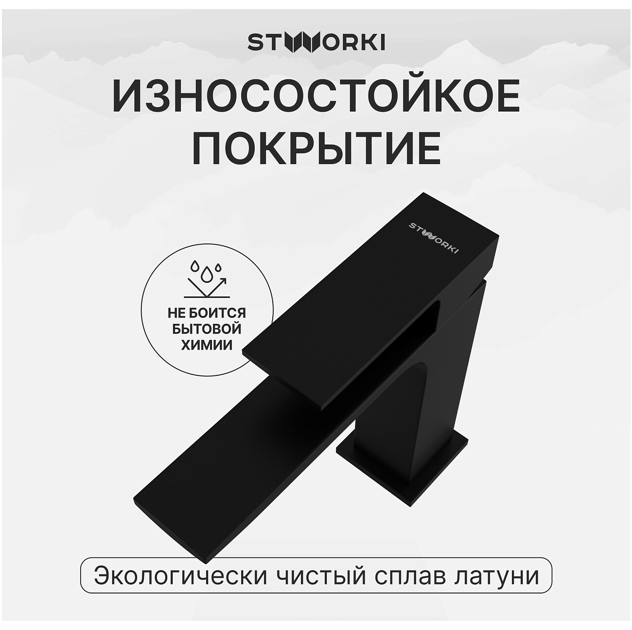 Смеситель для раковины однорычажный черный Stworki "Карлстад" S35010BK - изображение 4