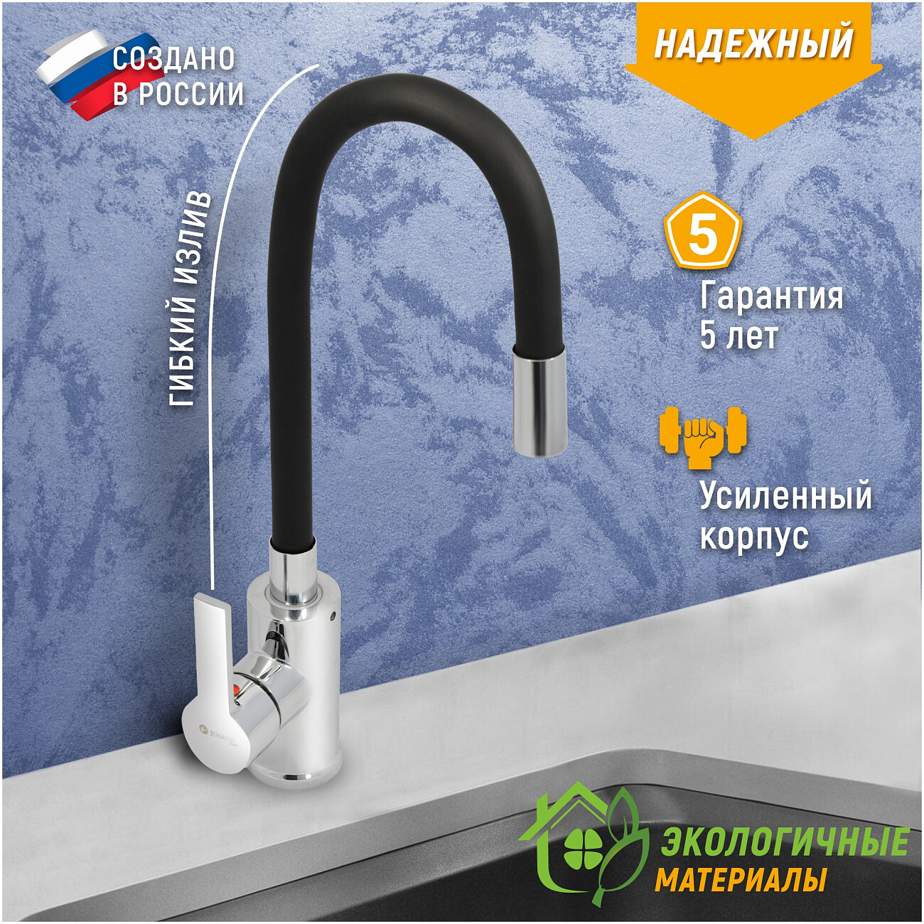 Смеситель для кухни однорычажный с гибким изливом черный, хром Juguni Luxe Capella 0402.486 - изображение 2
