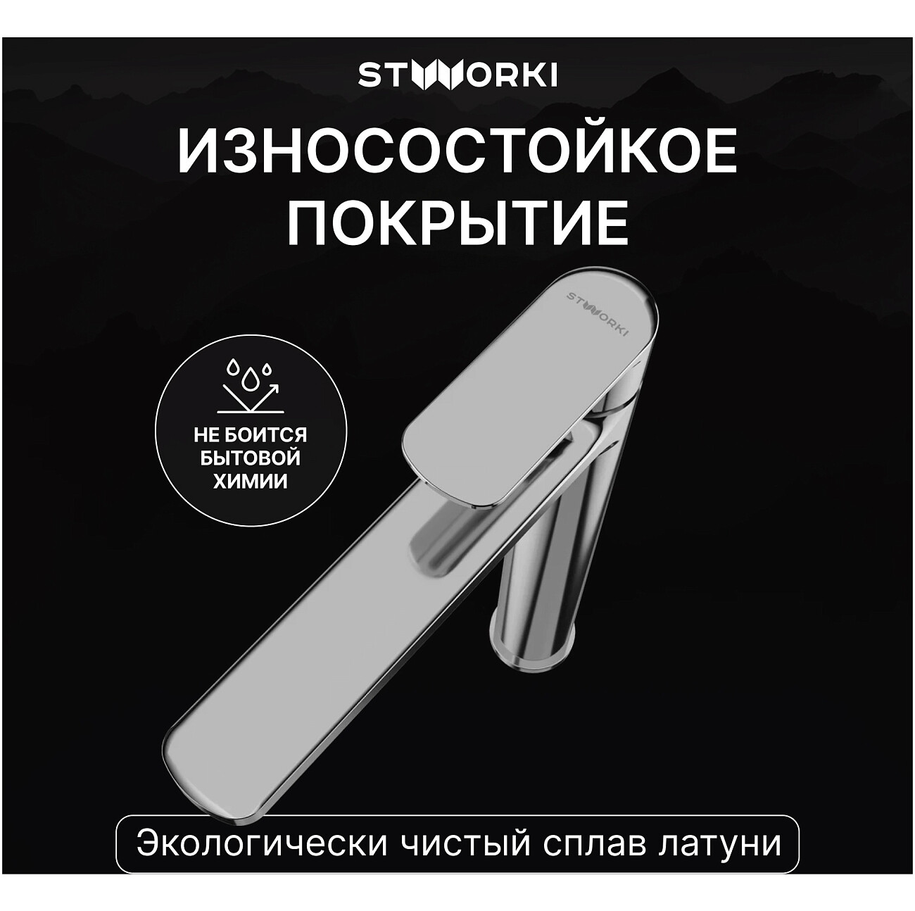 Смеситель для раковины однорычажный хром Stworki "Хадстен" S17020CR - изображение 4