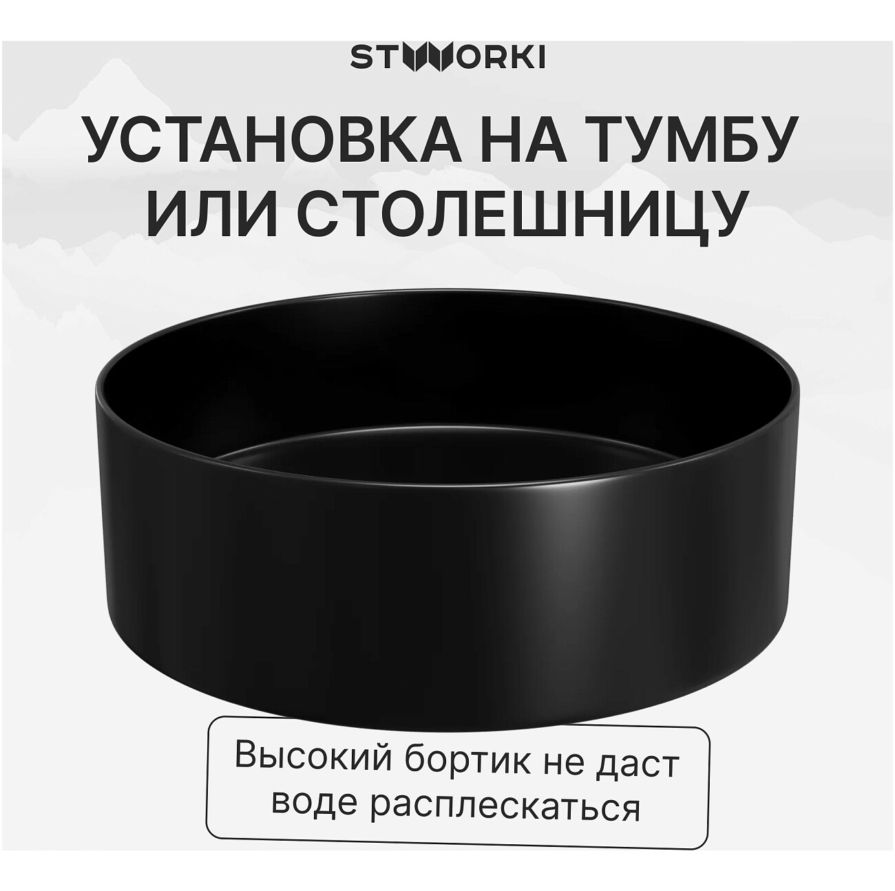 Раковина-чаша 36 см черная Stworki "Берген" S21413BK - изображение 4