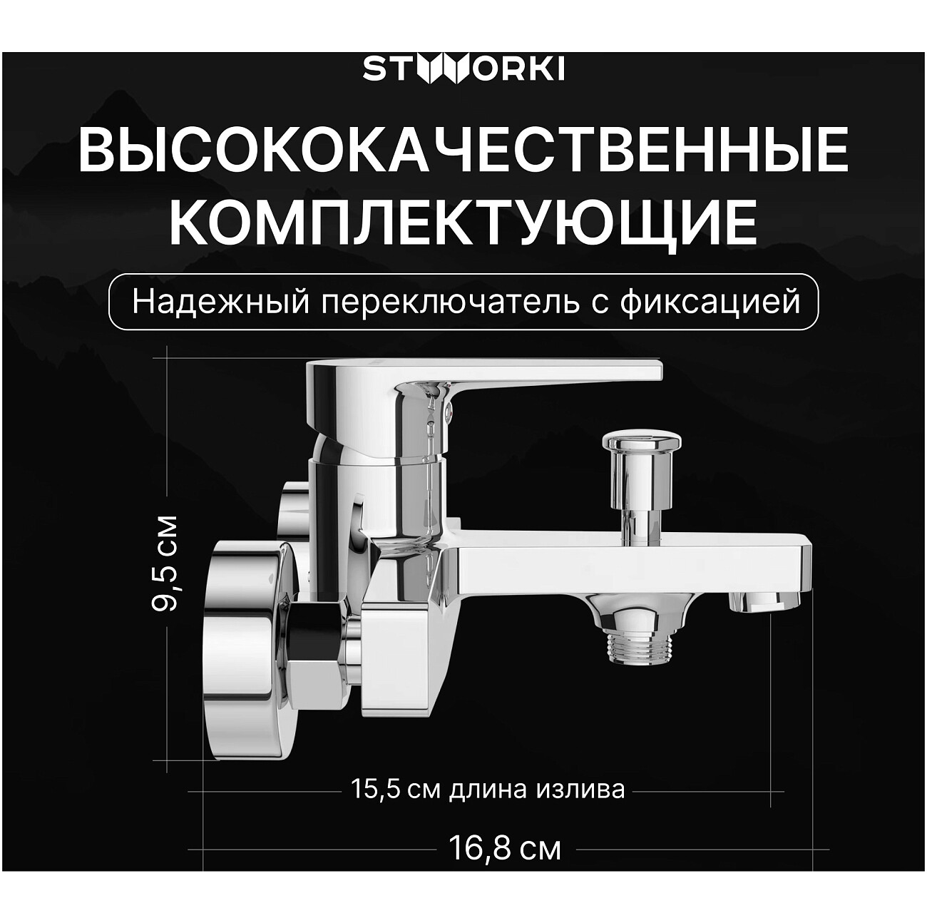 Смеситель для ванны с душем настенный хром Stworki "Берген" S21100CR - изображение 3