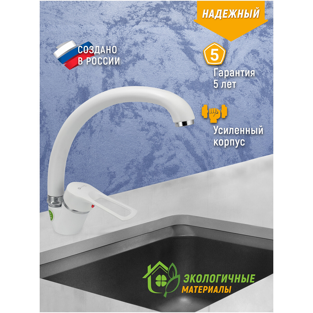 Смеситель для кухни однорычажный белый Juguni Luxe Capella 0402.449 - изображение 3